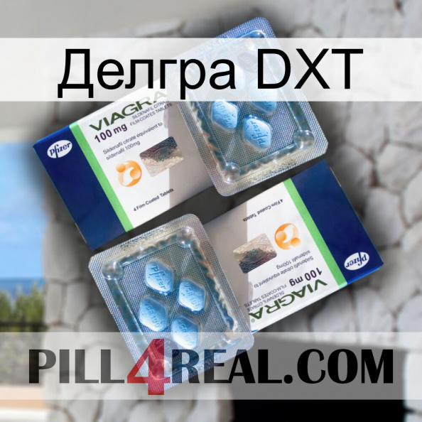 Делгра DXT viagra5.jpg